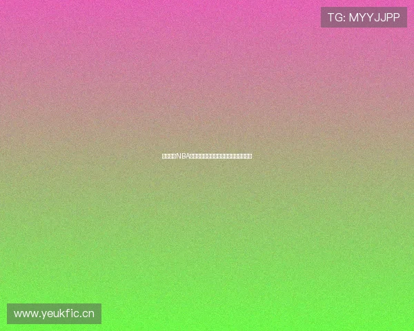 黑白体育NBA最新比赛高清视频在线免费观看下载指南