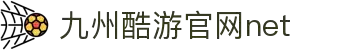 酷游九州(中国)集团有限公司官网